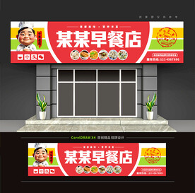早餐店门头招牌