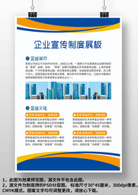 蓝黄企业宣传制度展板上墙制度牌