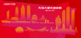 无锡都市建筑群