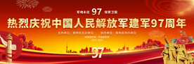 建军97周年