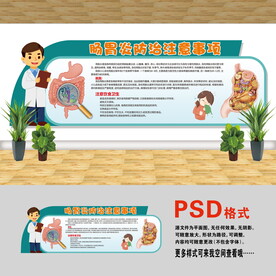 医院文化墙 肠胃炎