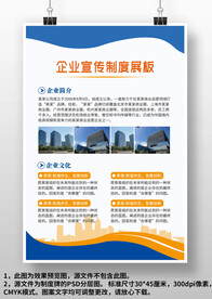 蓝黄企业宣传制度展板上墙制度牌