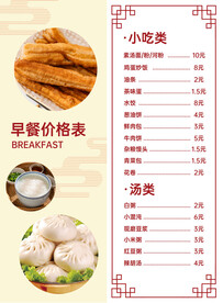 早餐店价目表