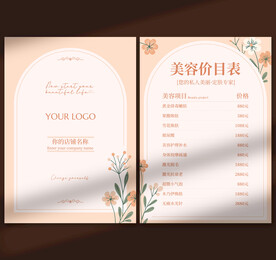 高端美甲美容价目表