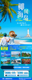 海南三亚亲子游旅游海报图片