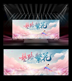 舞蹈演出背景