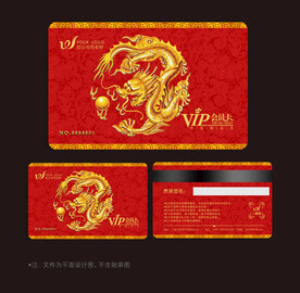 龙年会员卡