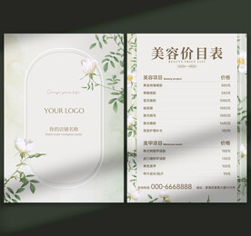 高端美容院美甲价目表