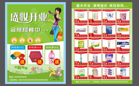 商超盛妆开业宣传单