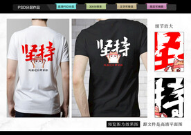 坚持T恤
