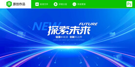 科技会议主画面