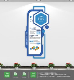 蓝色科技企业文化墙