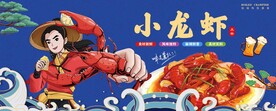 小龙虾