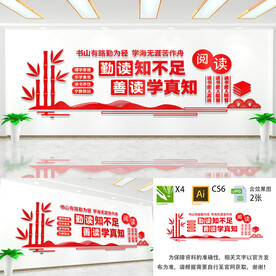 读书文化墙