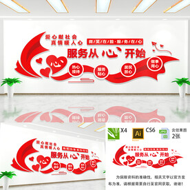 服务从心开始