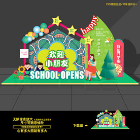 幼儿园开学美陈