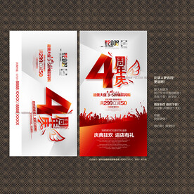 4周年庆