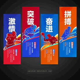 乒乓球展板标语