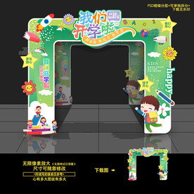 幼儿园开学拱门