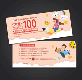 卡通代金券