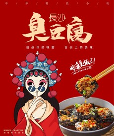 臭豆腐