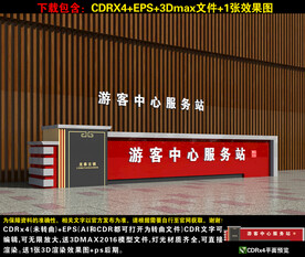 景区服务中心前台