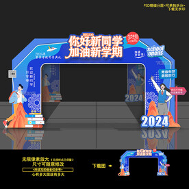 开学拱门
