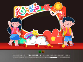 幼儿园开学拍照框