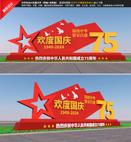 国庆75周年雕塑