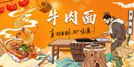 牛肉面背景墙