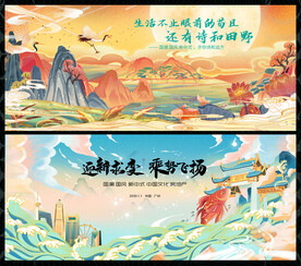 国潮中国风地产