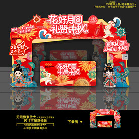 中秋拱门