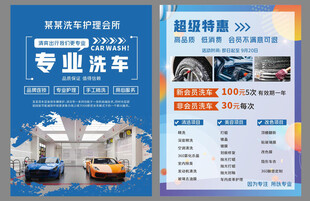 专业洗车宣传单