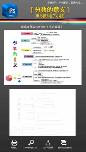 五年级分数的意义思维导图手抄报