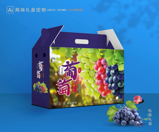 葡萄包装 巨峰礼盒