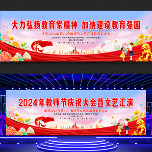 2024年教师节舞台背景