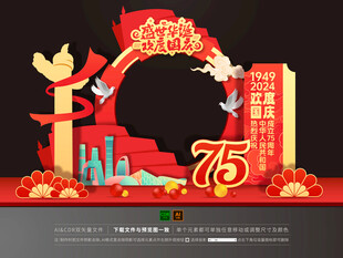 国庆拍照框美陈