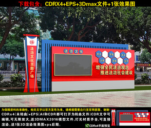 法治文化广场小品