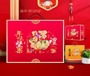 坚果礼盒 年货包装