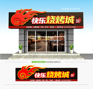 烧烤店门头招牌