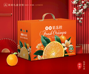 爱媛包装 果冻橙礼盒