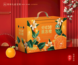 爱媛包装 果冻橙礼盒