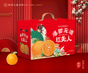 红美人包装 橙子礼盒