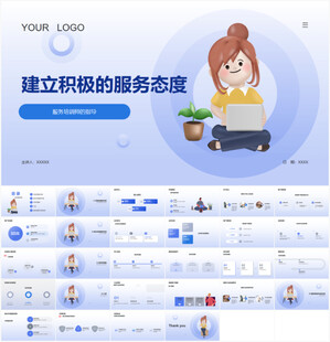 建立积极的服务态度PPT