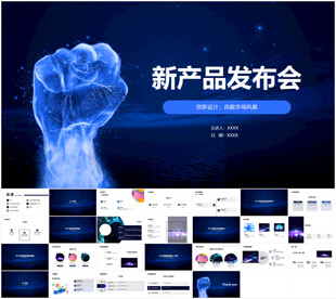 新产品发布会ppt