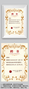 金色边框欧式企业学校聘书模板