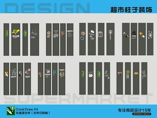超市柱子装饰