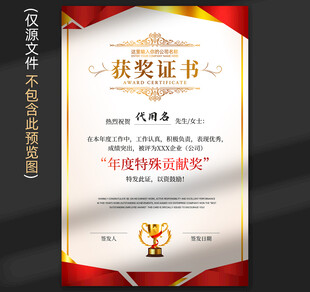 获奖证书