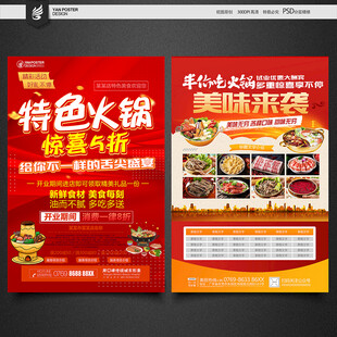 火锅宣传单