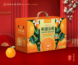 沃柑包装 蜜桔礼盒